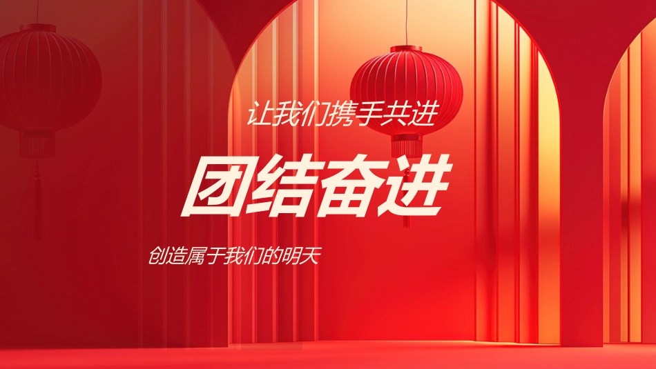 2026企业跨年盛典暨誓师大会PPT马年跨年战役启动会模版_第6页