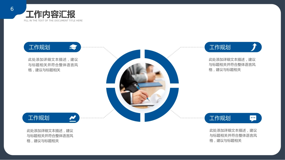 2026年中总结计划PPT上半年工作总结与下半年工作计划模板_第6页