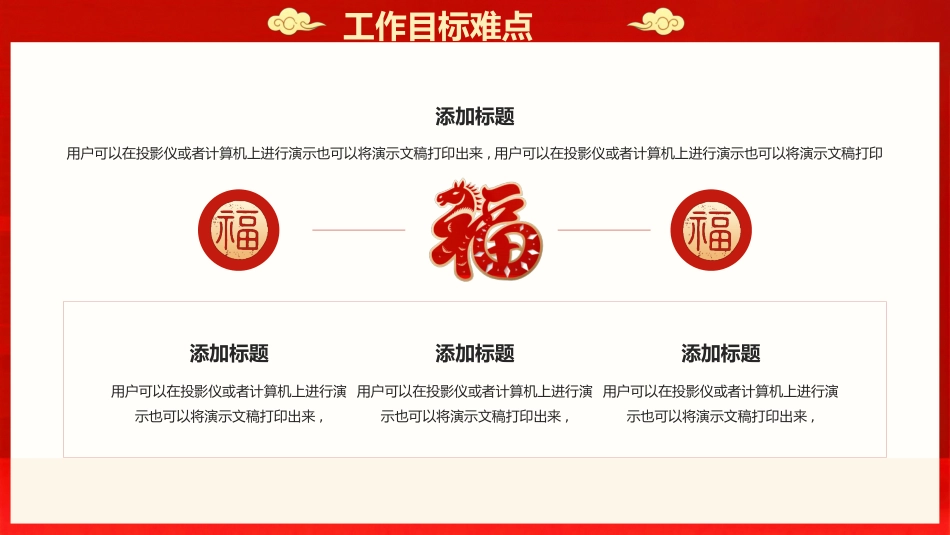 2026工作计划PPT凝心聚力共创辉煌总结计划述职汇报模板_第10页