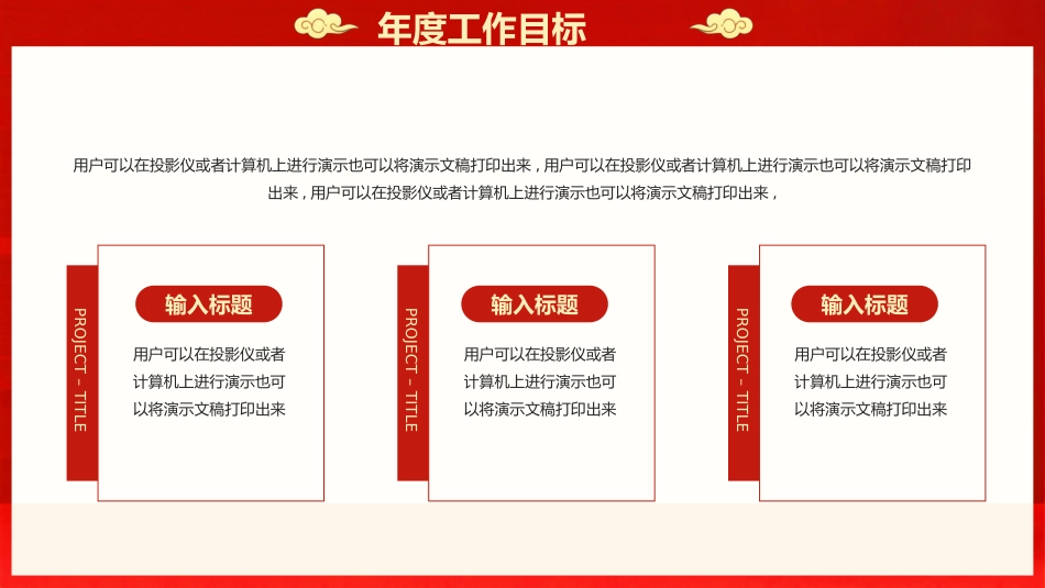 2026工作计划PPT凝心聚力共创辉煌总结计划述职汇报模板_第5页