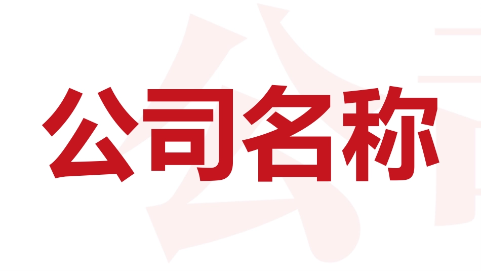 2026年会快闪PPT创意新跨越新起点年会开场快闪模板_第9页
