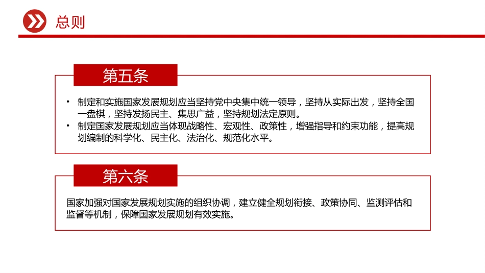 PPT课件:中华人民共和国国家发展规划法_第6页