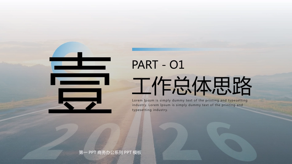 2026工作总结PPT道阻且长行则将至总结计划通用模板_第3页