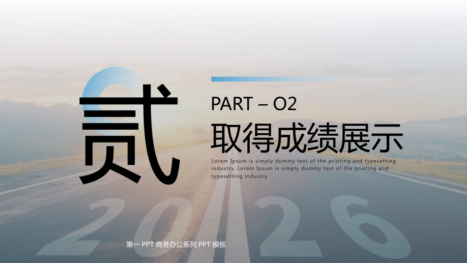 2026工作总结PPT道阻且长行则将至总结计划通用模板_第7页