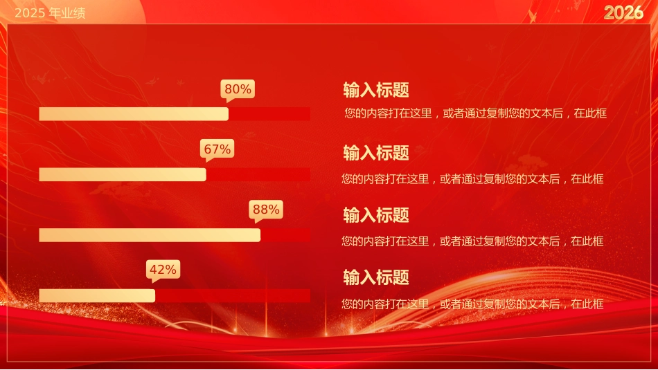 2026福马迎春年会PPT精美时尚公司年会盛典新年启动会模板_第7页
