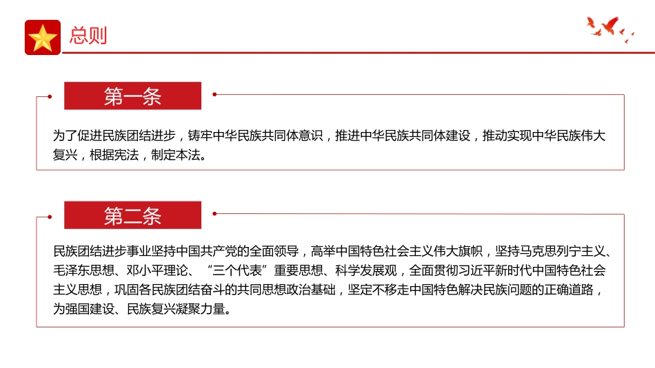 PPT课件:《中华人民共和国民族团结进步促进法》_第6页