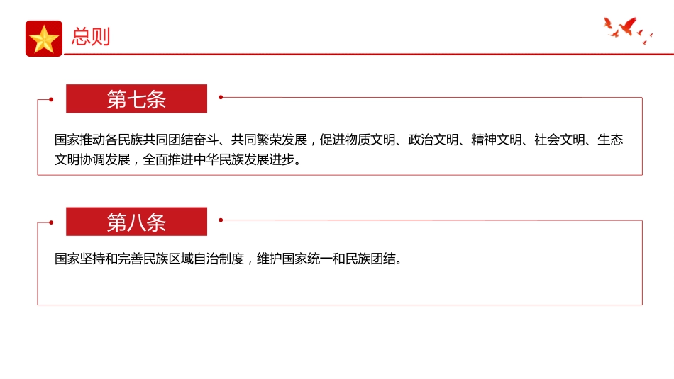 PPT课件:《中华人民共和国民族团结进步促进法》_第9页