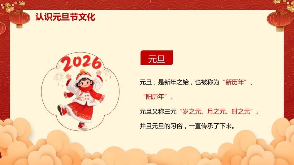 2026马年元旦放假通知及安全教育主题班会PPT_第5页