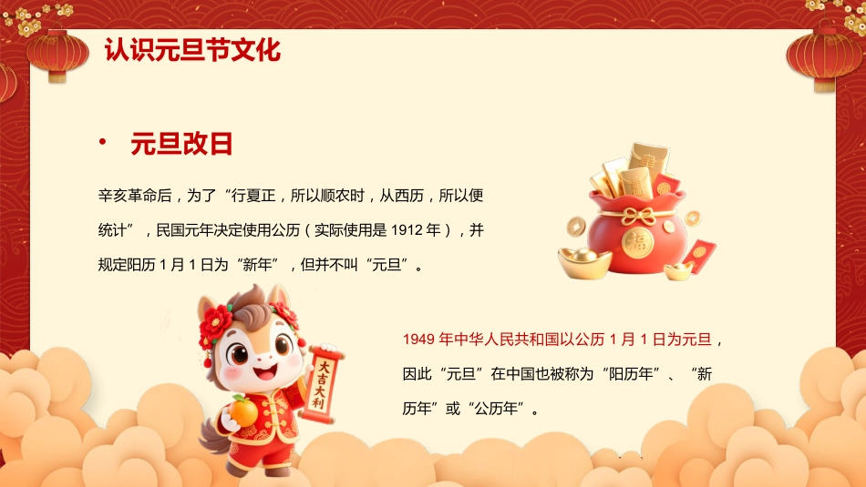 2026马年元旦放假通知及安全教育主题班会PPT_第6页