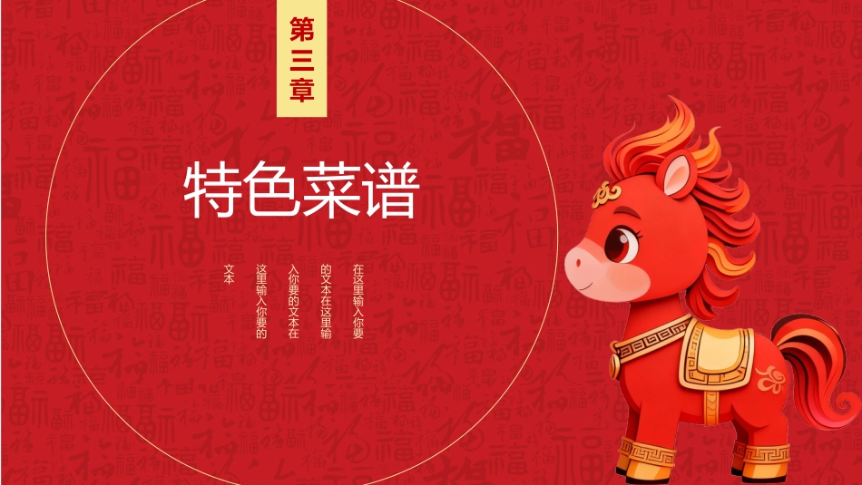 2025除夕团圆PPT红色喜庆马年除夕夜年夜饭习俗模板_第10页