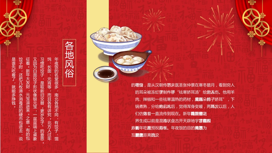 2025除夕团圆PPT红色喜庆马年除夕夜年夜饭习俗模板_第6页