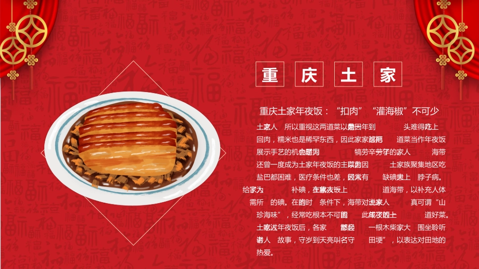 2025除夕团圆PPT红色喜庆马年除夕夜年夜饭习俗模板_第8页