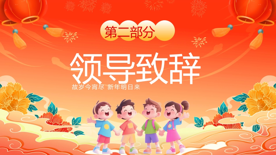 2026马年学校元旦新春晚会活动策划PPT_第5页