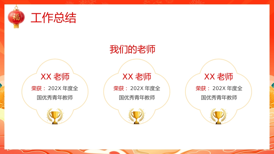 2026马年学校元旦新春晚会活动策划PPT_第9页