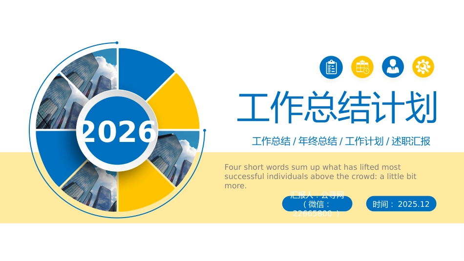 2026蓝黄双色商务通用工作总结汇报PPT模板_第1页