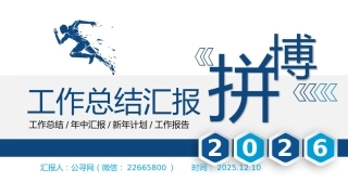 2026工作总结汇报PPT年度工作述职报告年终工作总结模板
