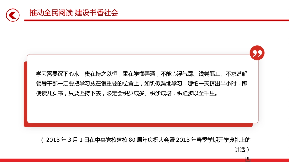 总书记重要论述PPT课件:推动全民阅读 建设书香社会_第4页