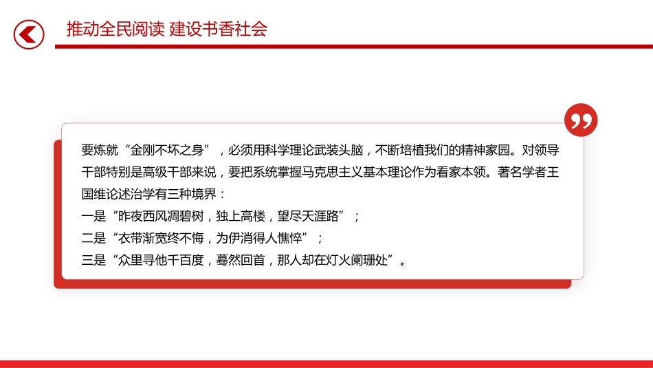 总书记重要论述PPT课件:推动全民阅读 建设书香社会_第5页