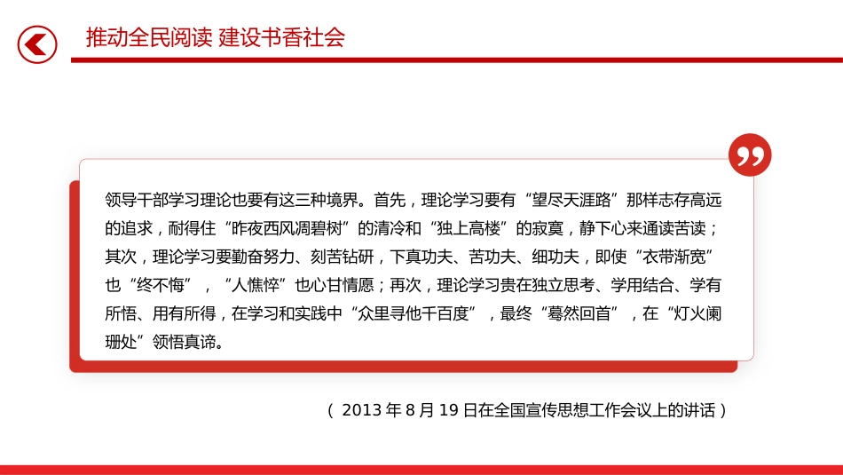 总书记重要论述PPT课件:推动全民阅读 建设书香社会_第6页
