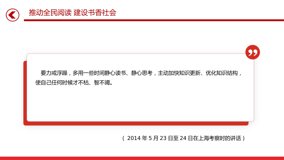 总书记重要论述PPT课件:推动全民阅读 建设书香社会_第8页