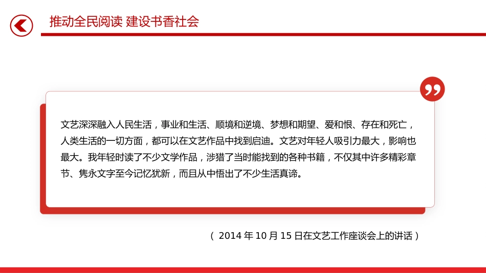 总书记重要论述PPT课件:推动全民阅读 建设书香社会_第9页