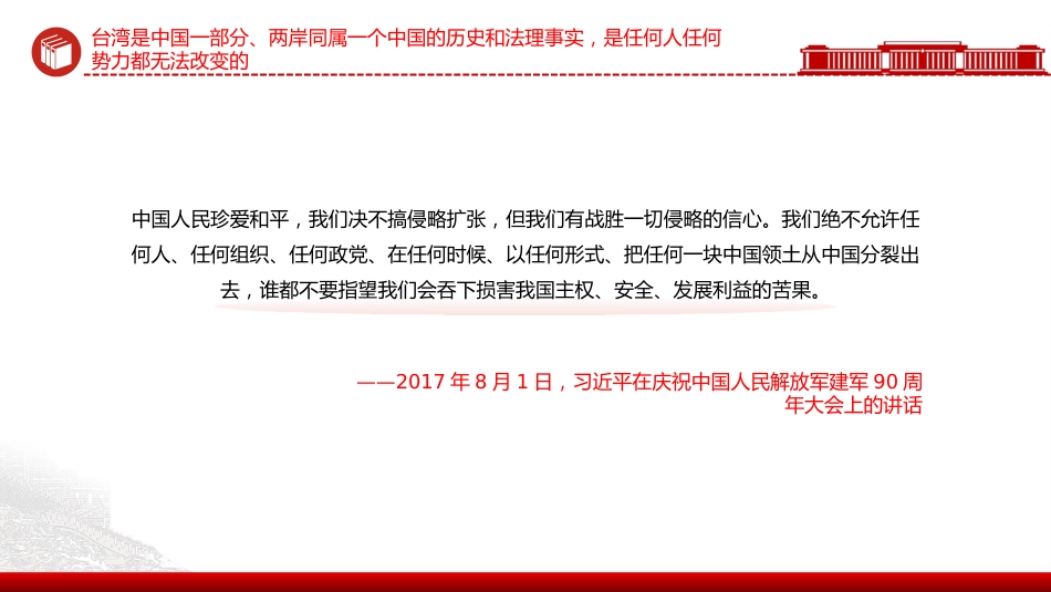 总书记重要论述PPT课件:把两岸关系的未来牢牢掌握在中国人自己手中_第4页