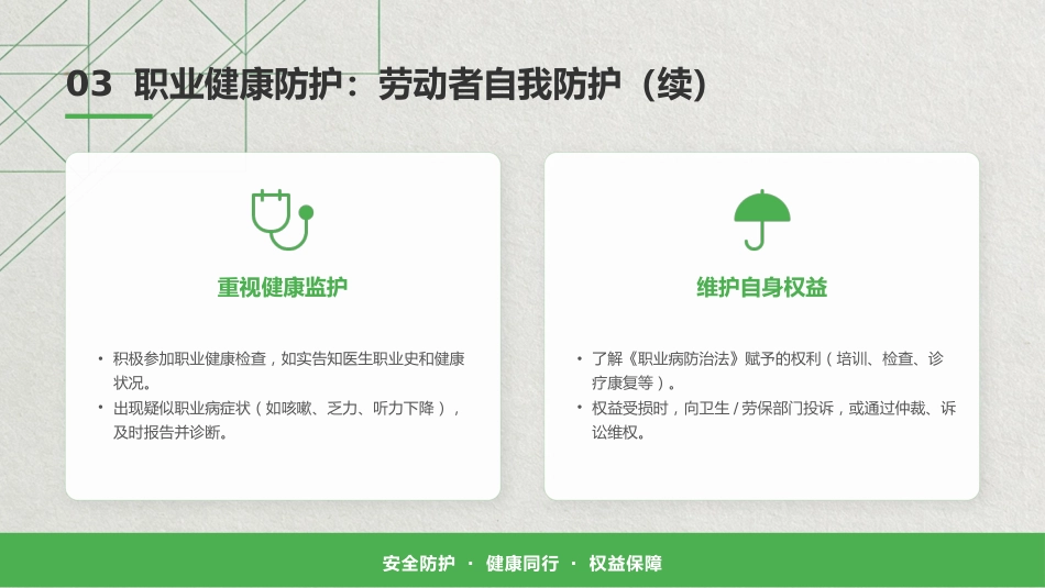 职业病防治宣传PPT职业健康保护课件模板_第10页