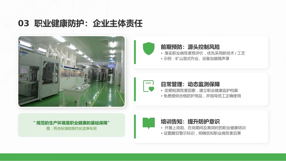 职业病防治宣传PPT职业健康保护课件模板_第8页