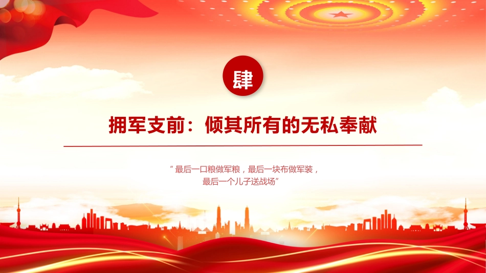 沂蒙红嫂PPT缅怀革命先烈传承沂蒙精神课件_第10页