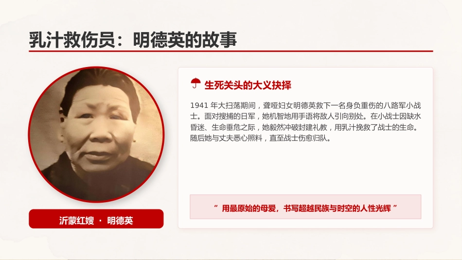 沂蒙红嫂PPT缅怀革命先烈传承沂蒙精神课件_第5页