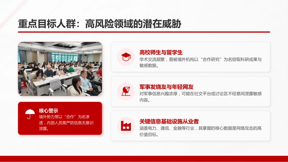 反间谍知识宣传PPT筑牢人民防线守护国家安全_第9页
