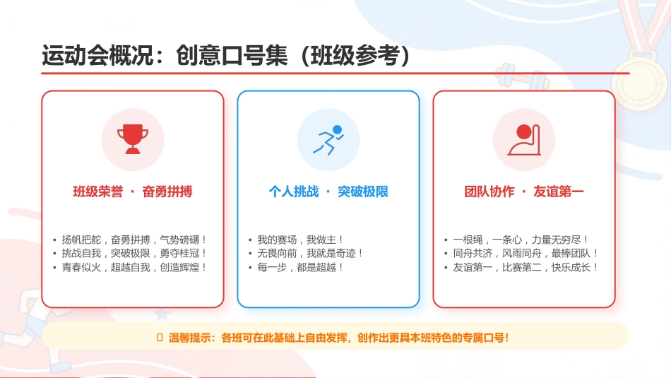 春季校园运动会PPT青春无畏逐梦赛场模板_第4页