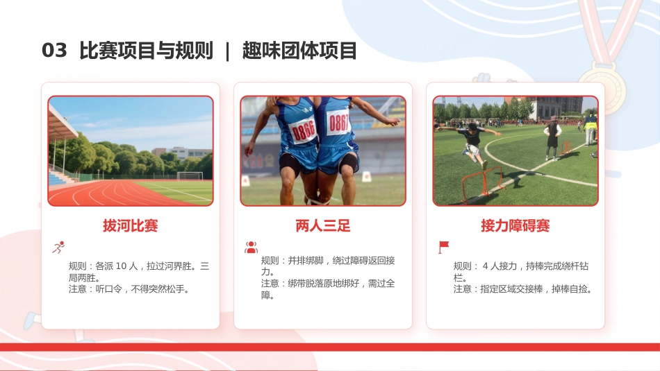 春季校园运动会PPT青春无畏逐梦赛场模板_第8页