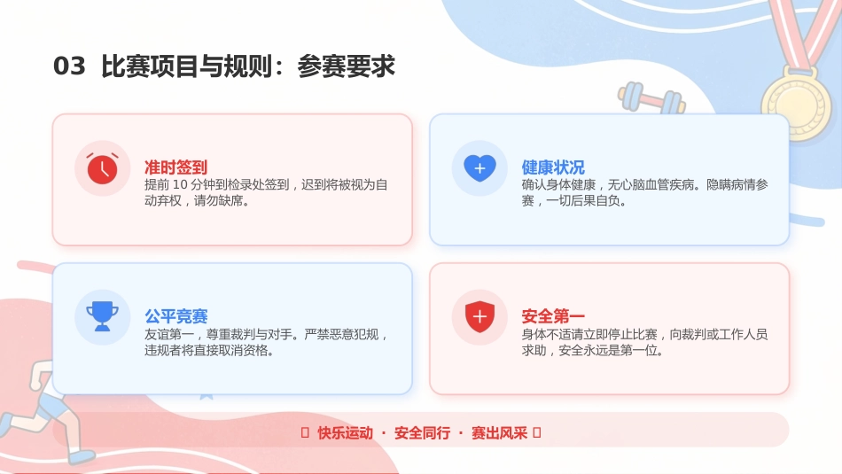 春季校园运动会PPT青春无畏逐梦赛场模板_第9页