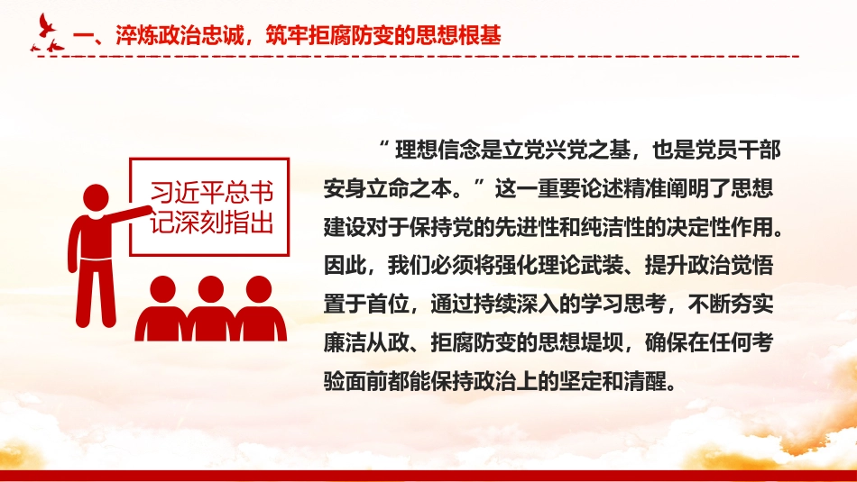 讲稿+PPT课件：月明清风朗廉韵润初心PPT节前廉洁提醒党课_第6页