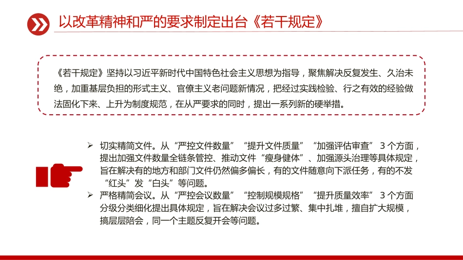 讲稿+PPT课件：以钉钉子精神驰而不息整治形式主义为基层减负_第4页