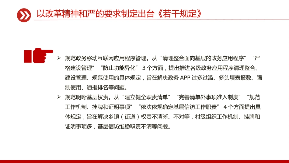 讲稿+PPT课件：以钉钉子精神驰而不息整治形式主义为基层减负_第6页