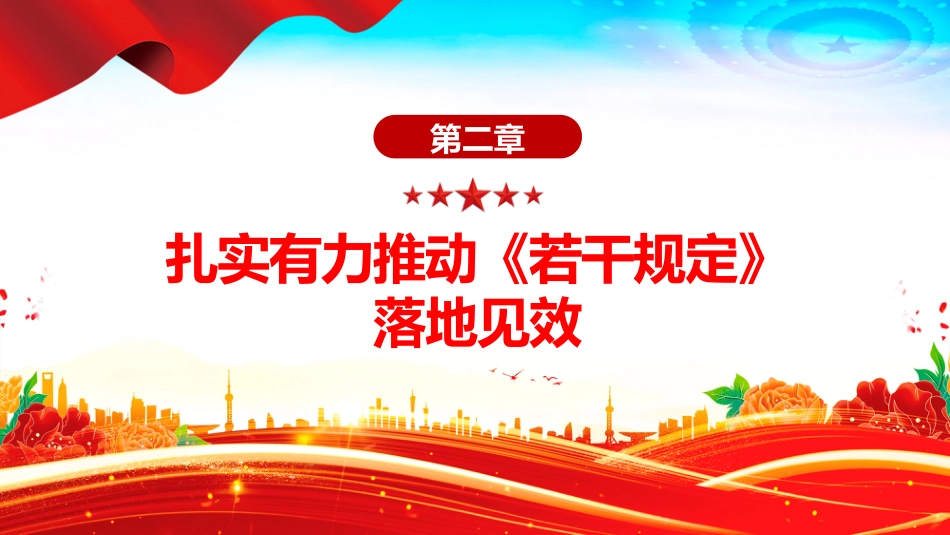 讲稿+PPT课件：以钉钉子精神驰而不息整治形式主义为基层减负_第8页
