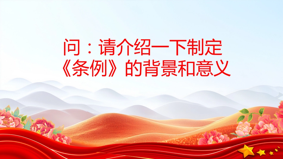 讲稿+PPT课件:一文解读《中国共产党思想政治工作条例》_第3页