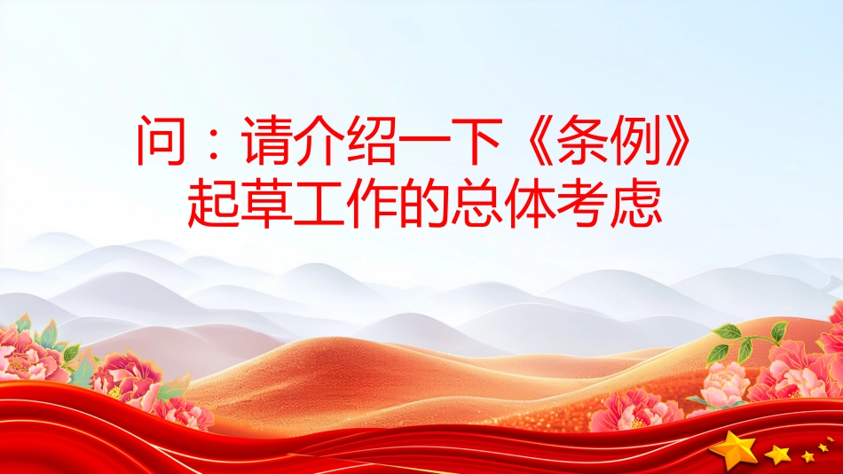 讲稿+PPT课件:一文解读《中国共产党思想政治工作条例》_第6页