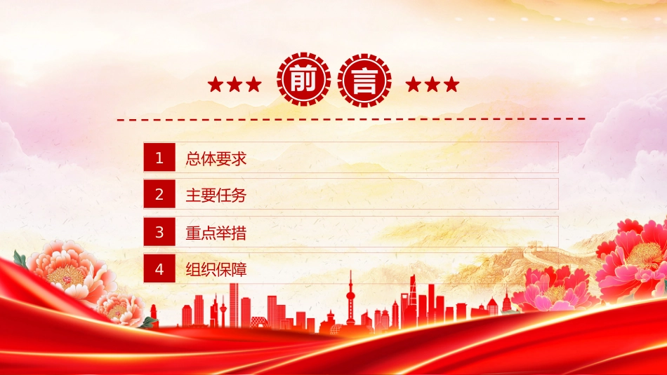 讲稿+PPT课件：2025《县域普通高中振兴行动计划》全文PPT课件_第3页