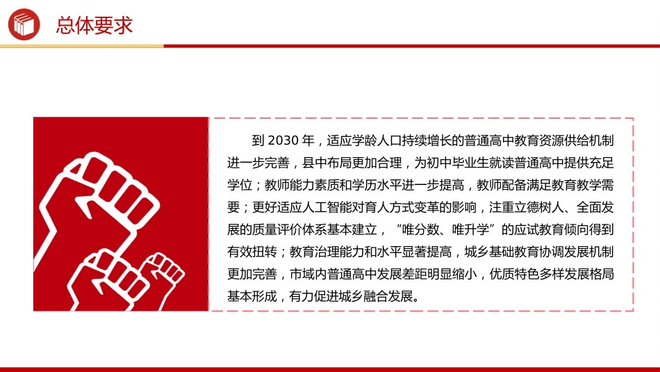 讲稿+PPT课件：2025《县域普通高中振兴行动计划》全文PPT课件_第6页