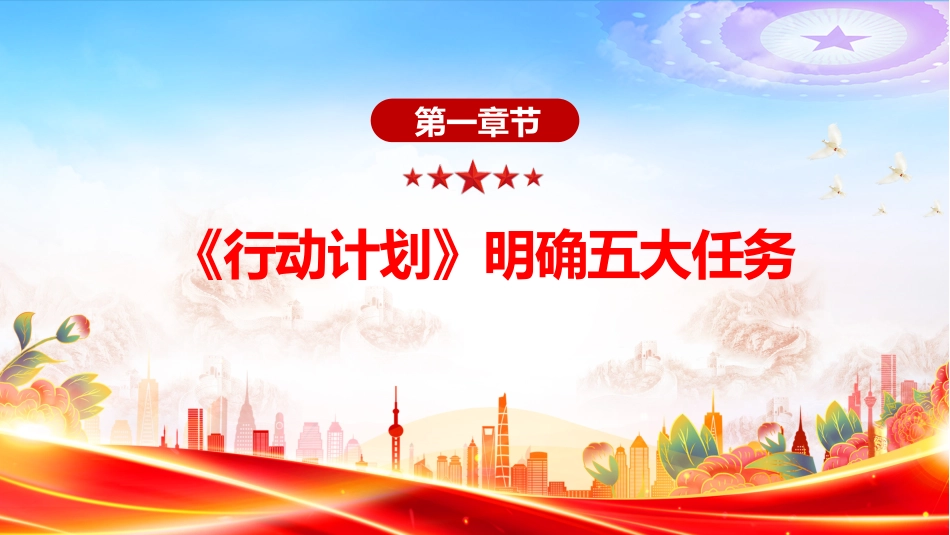 讲稿+PPT课件：《县域普通高中振兴行动计划》要点解读_第3页