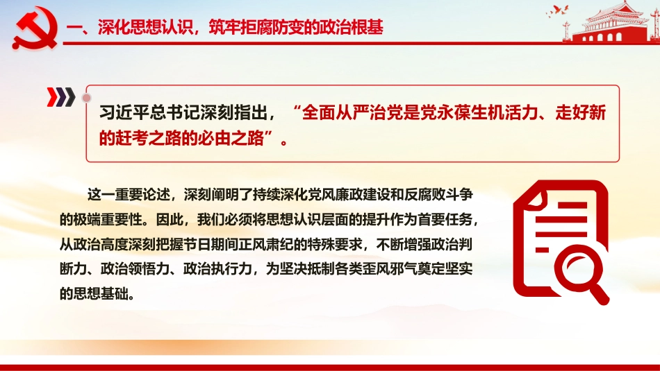 党课讲稿+PPT课件：筑牢思想防线恪守清廉本色PPT中秋国庆双节前党课课件_第5页