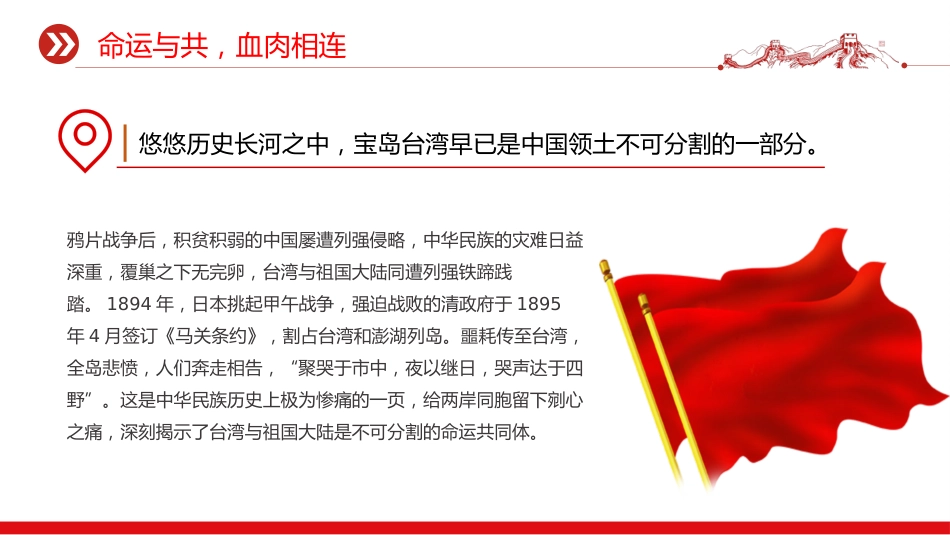 讲稿+PPT课件：10.25台湾光复纪念日PPT铭记光复历史共创复兴伟业课件_第5页