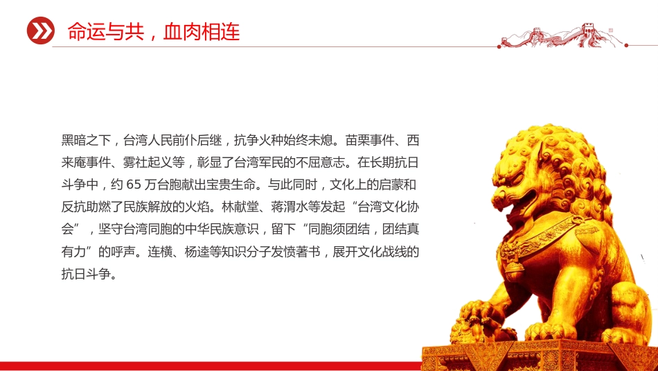 讲稿+PPT课件：10.25台湾光复纪念日PPT铭记光复历史共创复兴伟业课件_第7页