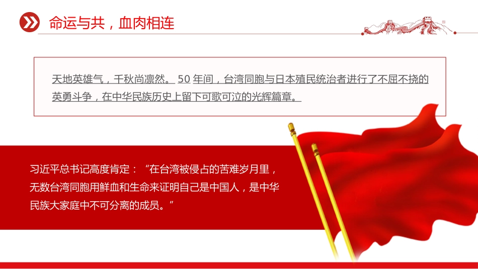讲稿+PPT课件：10.25台湾光复纪念日PPT铭记光复历史共创复兴伟业课件_第8页