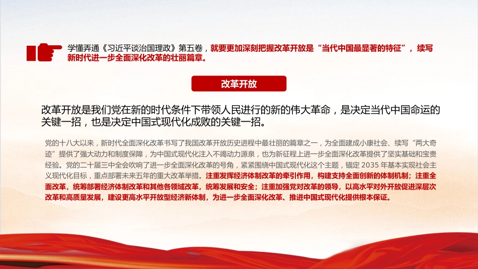 党课讲稿+PPT课件：完整把握《习近平谈治国理政》第五卷的核心要义PPT专题党课_第4页