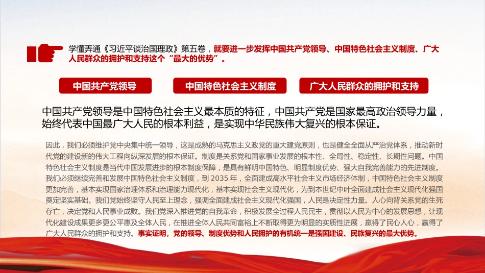 党课讲稿+PPT课件：完整把握《习近平谈治国理政》第五卷的核心要义PPT专题党课_第6页