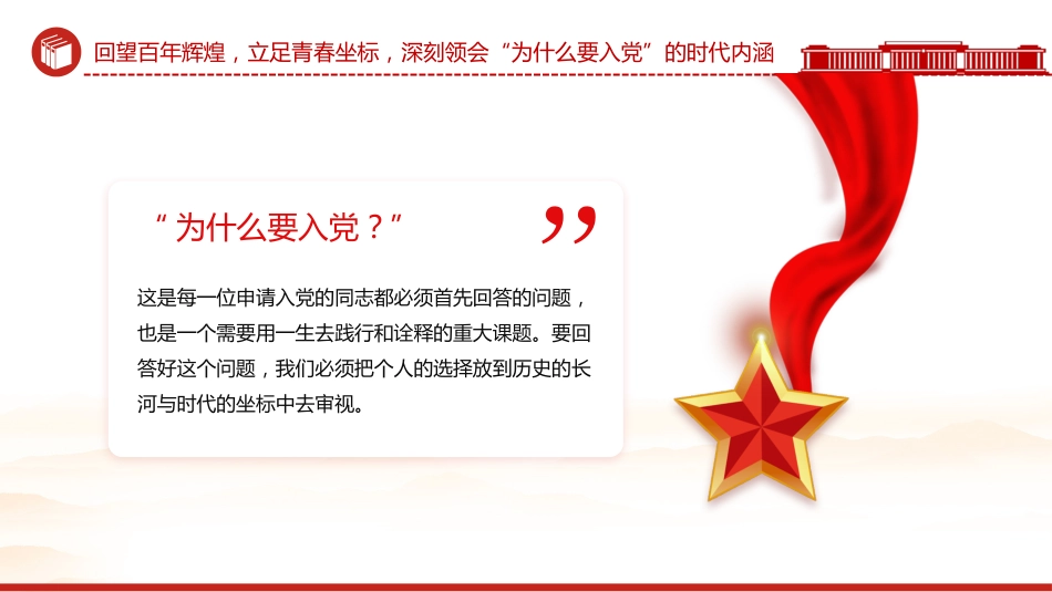 党课讲稿+PPT课件:2025高校新生入党启蒙教育专题党课PPT课件_第5页
